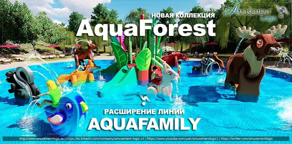 Коллекция AquaForest: расширение линии AquaFamily