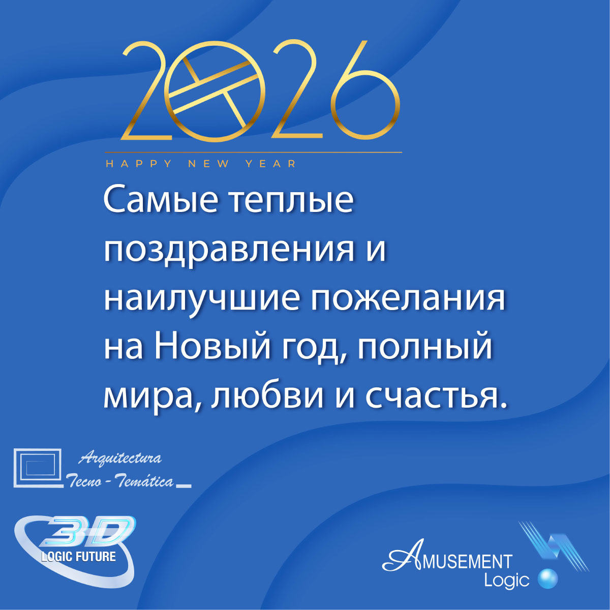 С Новым Годом!